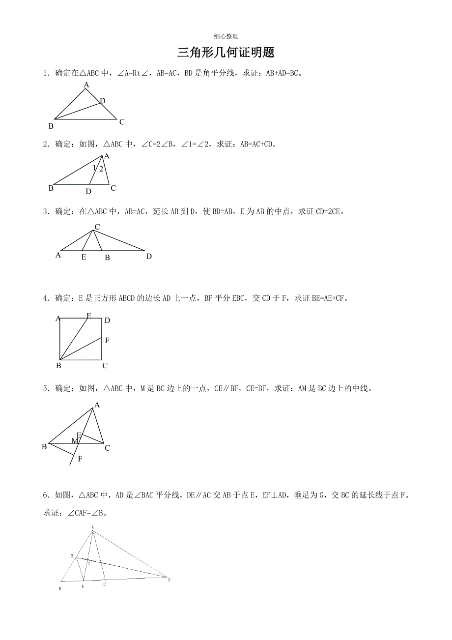三角形几何证明题_第1页