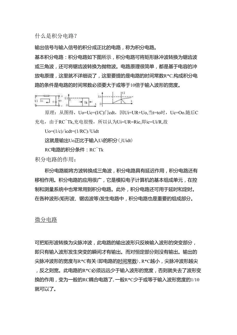 积分电路和微分电路_第1页