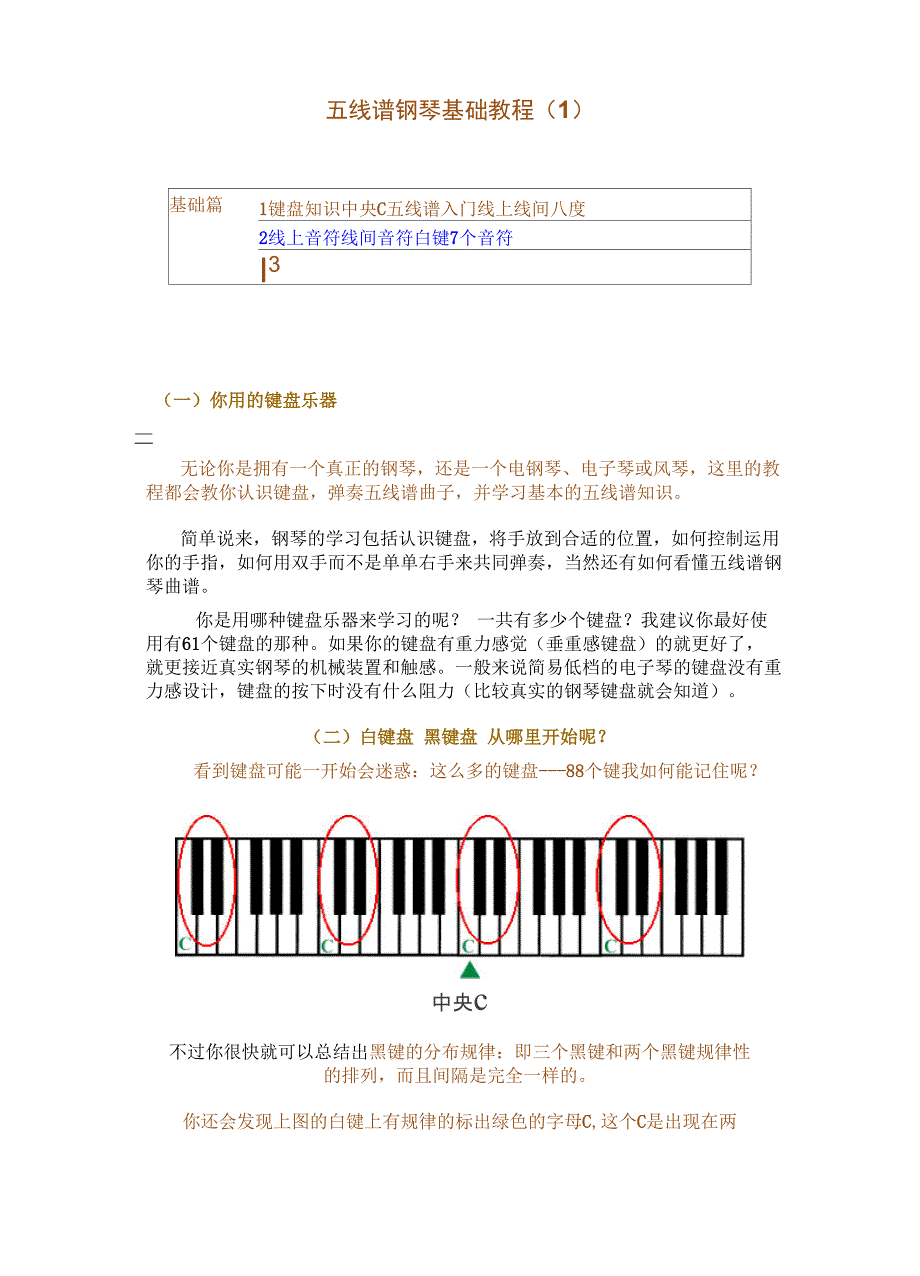 五线谱钢琴基础教程(1)_第1页