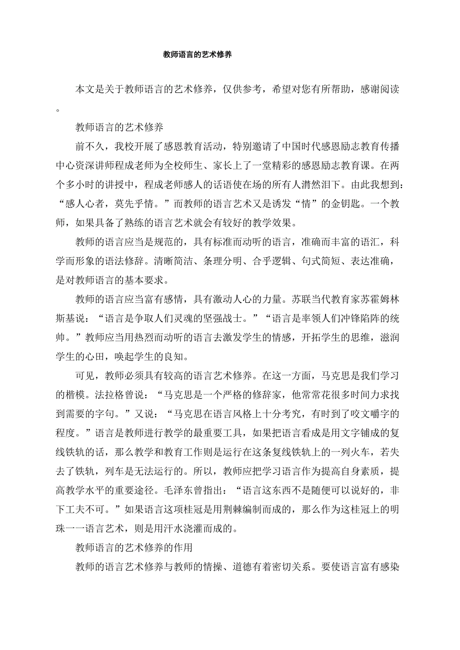 教师语言的艺术修养_第1页