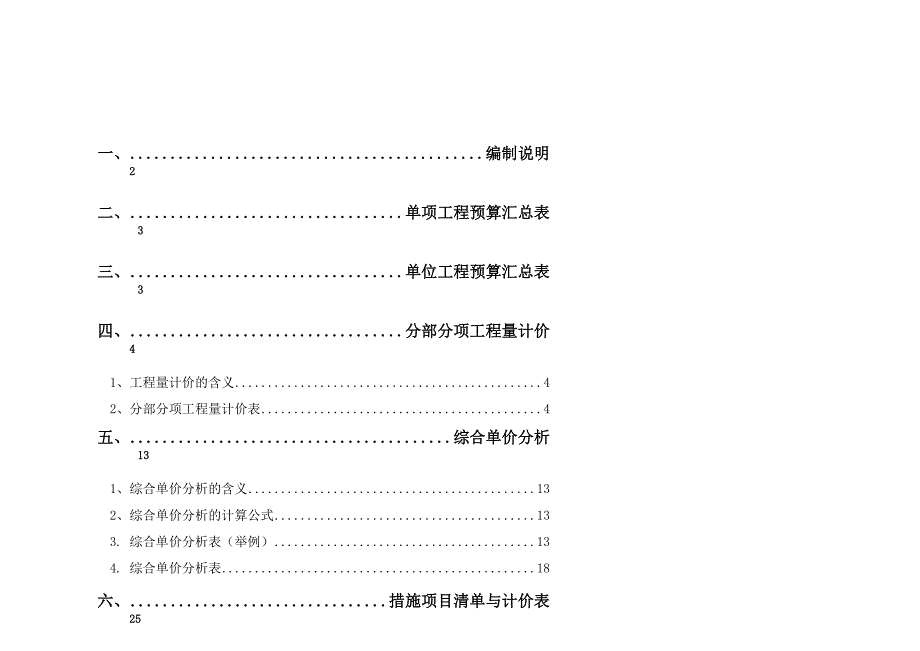 建筑工程造价课程设计实例_第1页