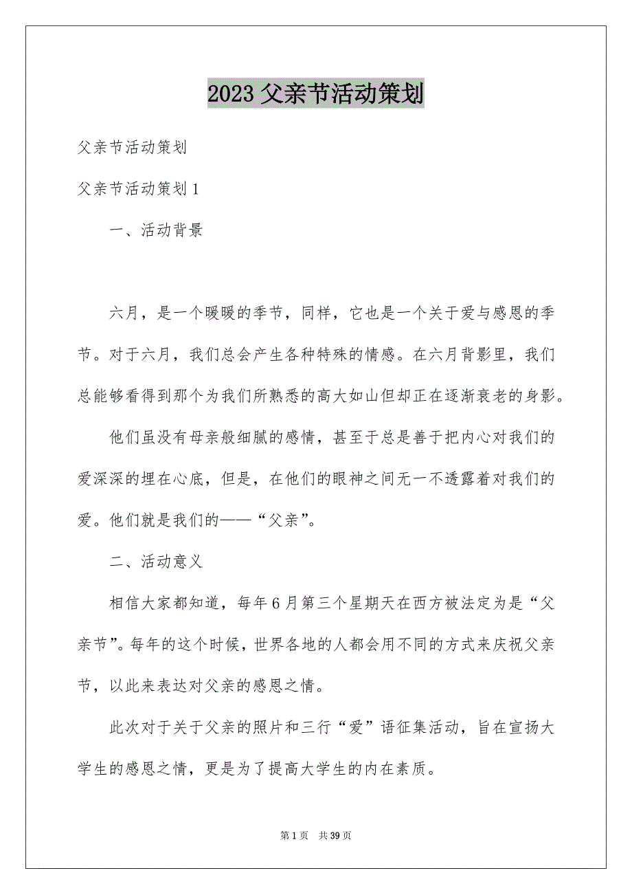 2023父亲节活动策划_第1页