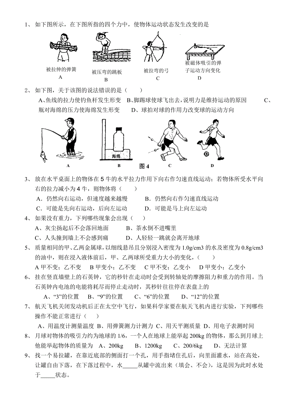初二物理力学练习题_第1页
