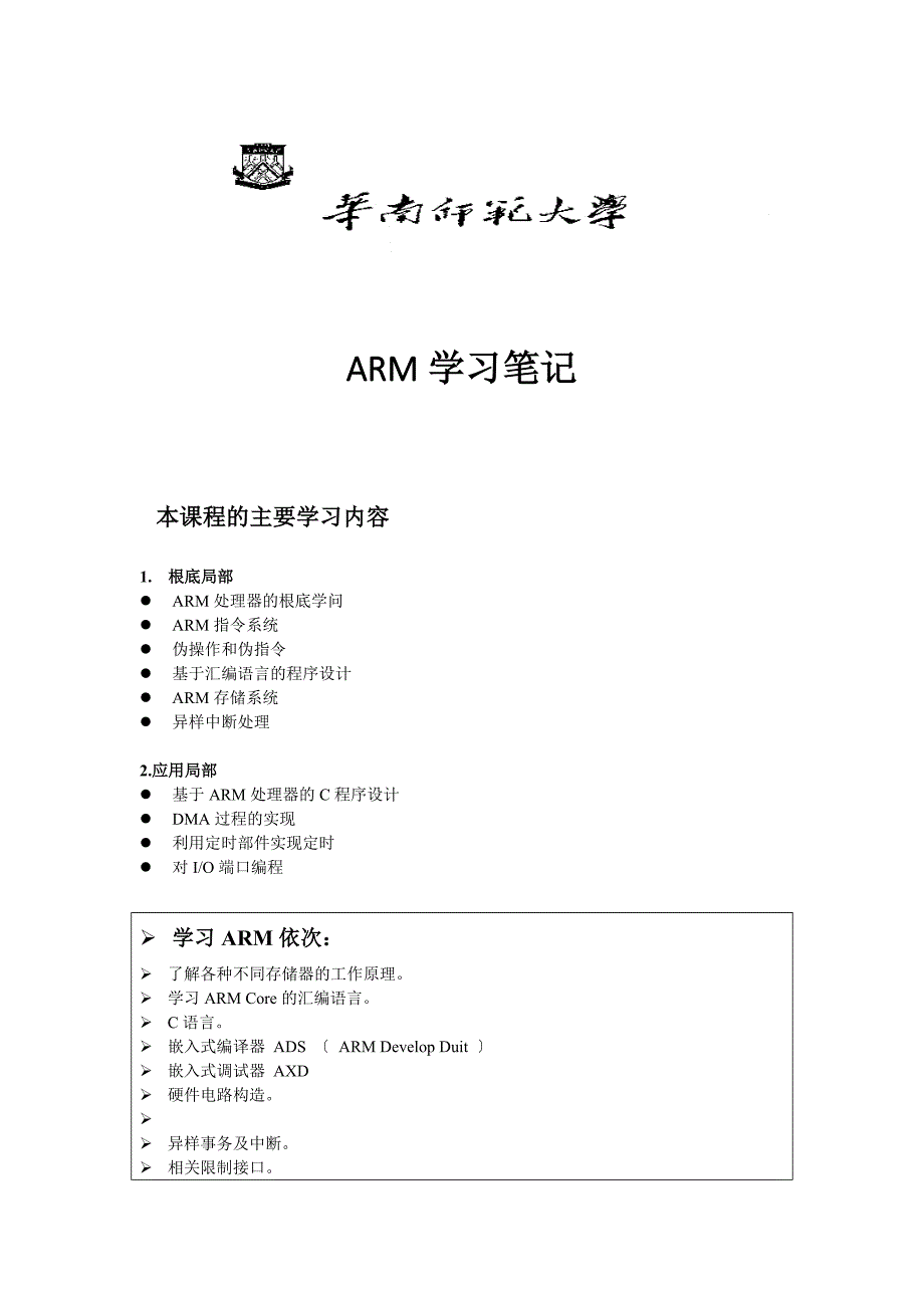 ARM学习笔记资料 (2)_第1页