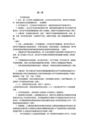 空气理化检验考试复习资料