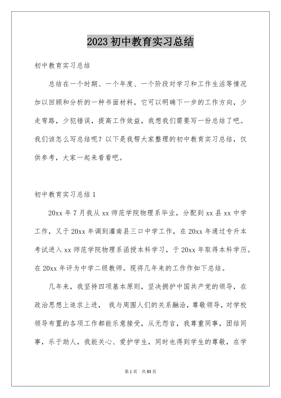2023初中教育实习总结_第1页