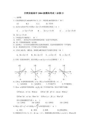 新教材高中数学试题模块考试(必修2)