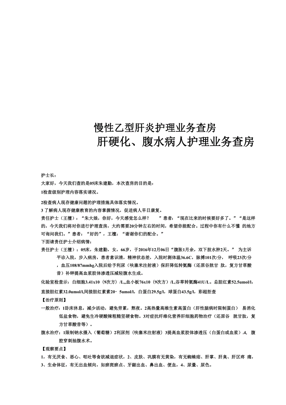 慢性乙型肝炎护理业务查房_第1页