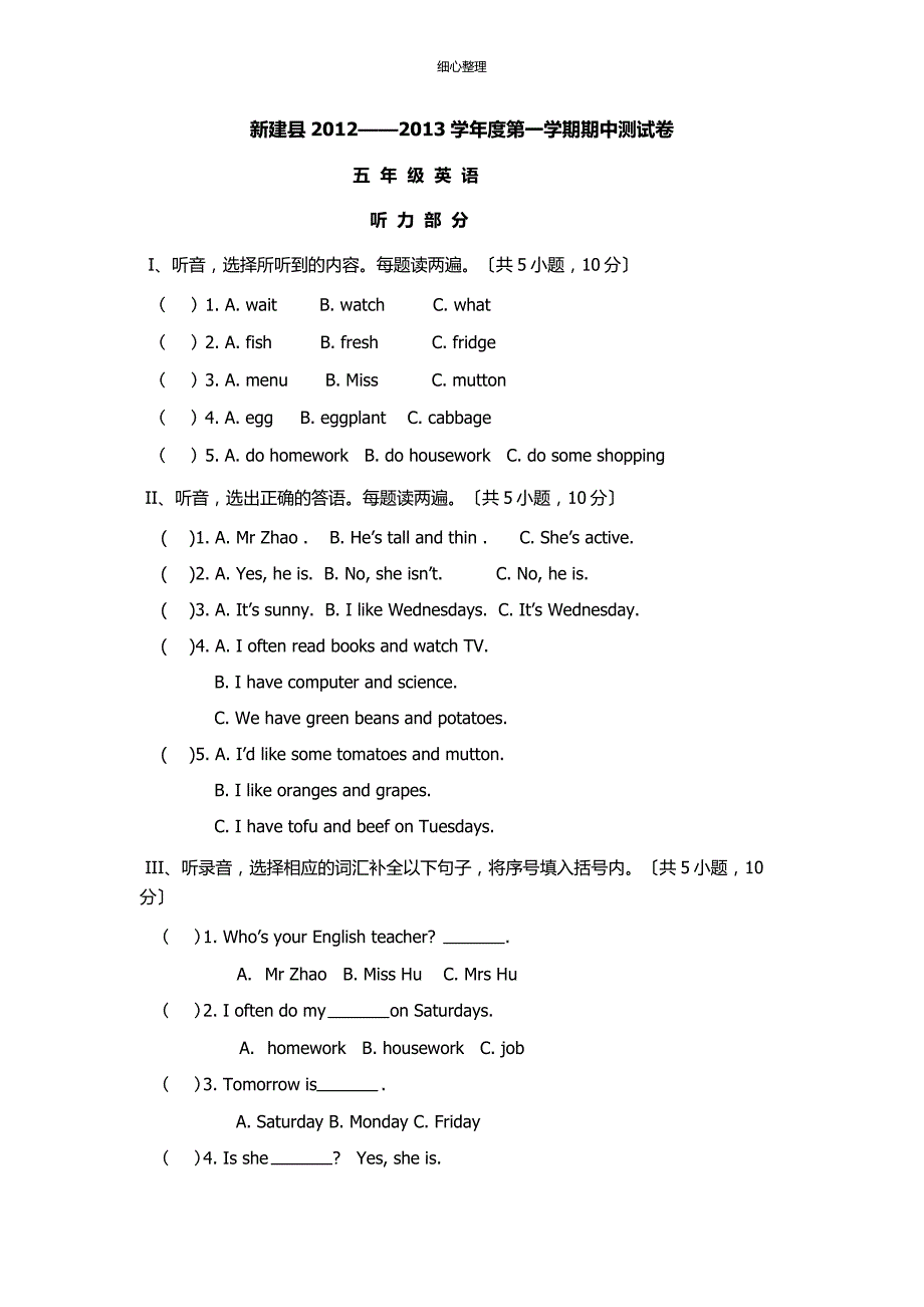 PEP小学英语五年级上册期中测试卷_第1页