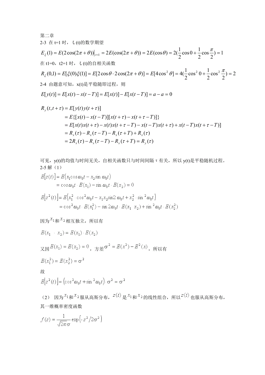 现代通信原理与技术课后答案完整版-张辉第二章_第1页