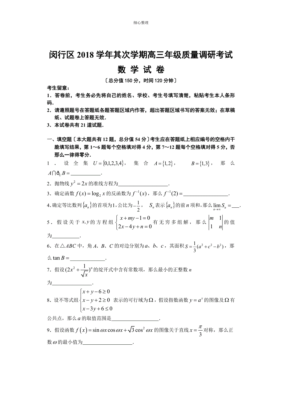 2019高三闵行高三二模数学_第1页