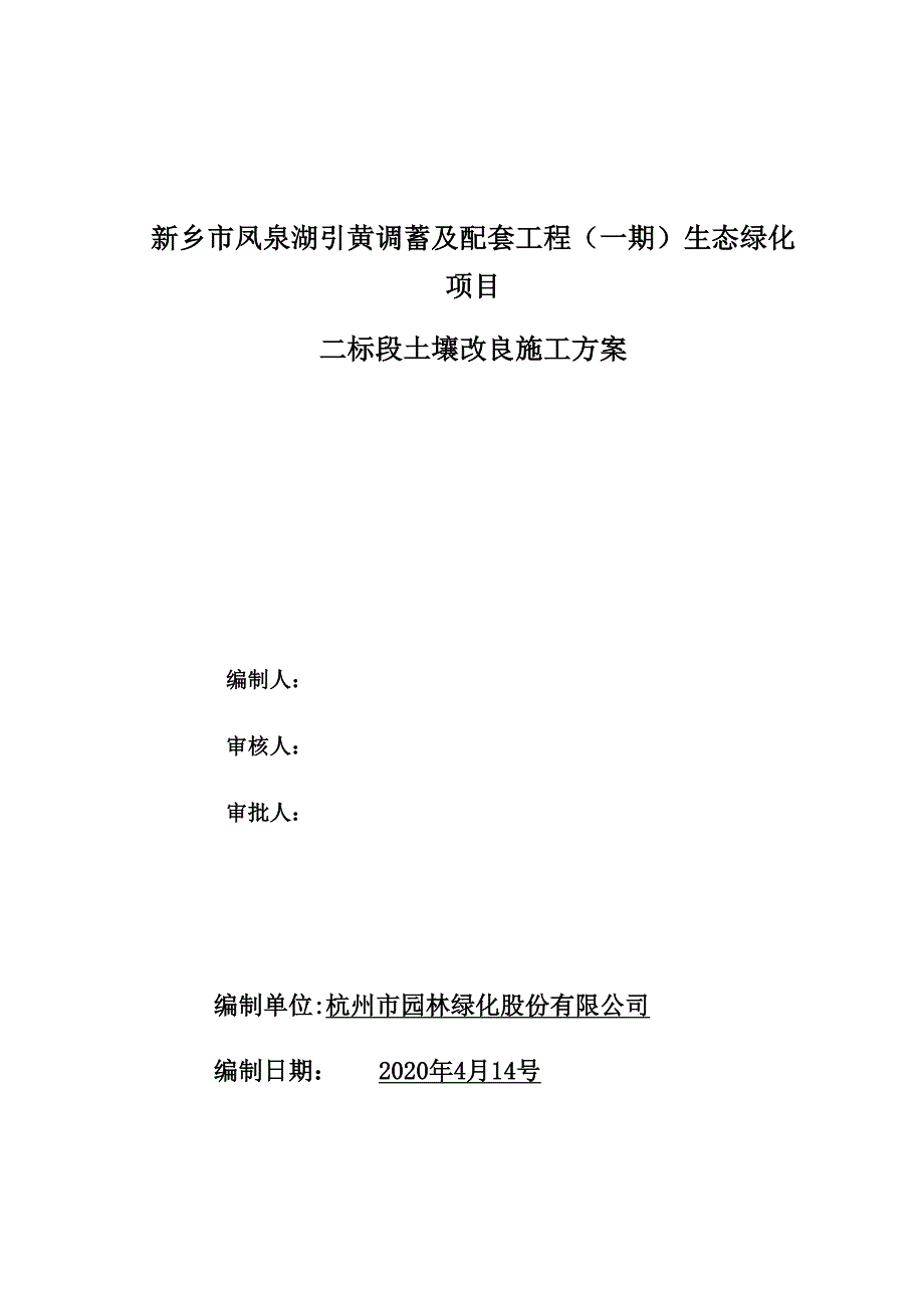 杭州园林土壤改良方案_第1页
