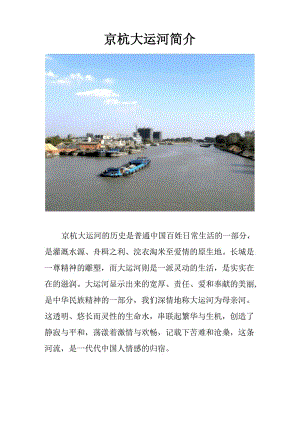 京杭大运河简介