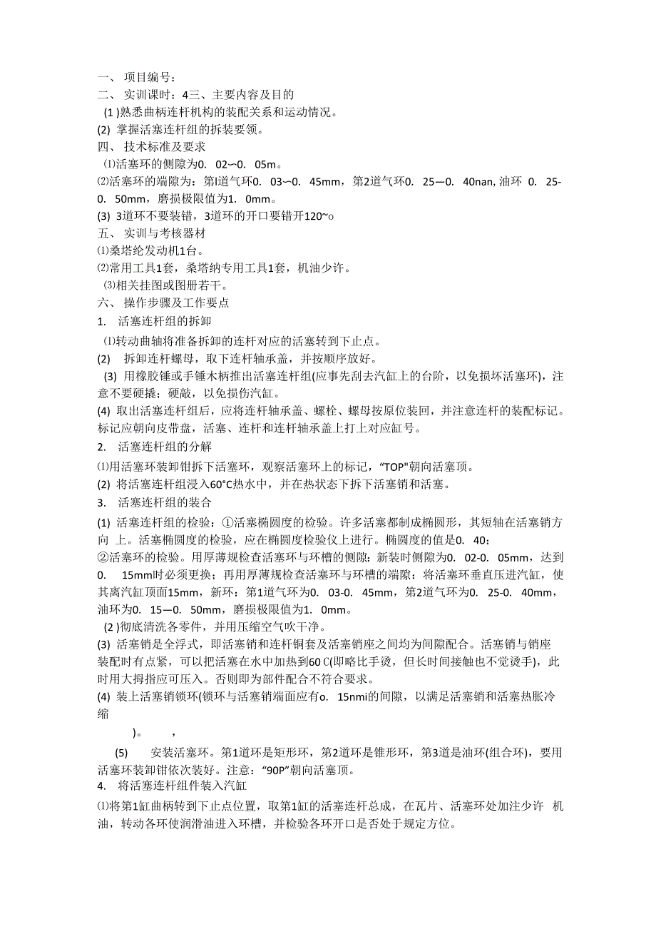 曲柄连杆机构实训内容_第1页