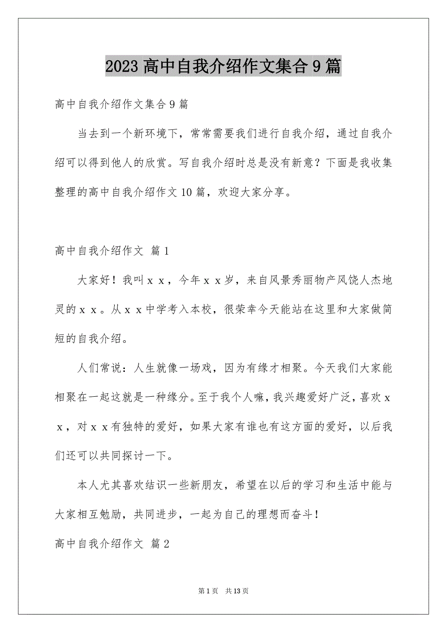 2023高中自我介绍作文集合9篇_第1页