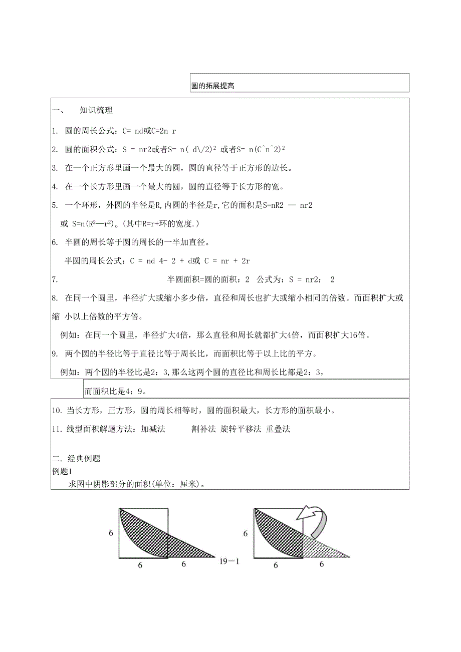 曲线型面积的计算_第1页