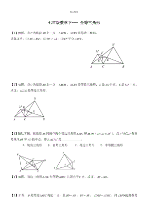 全等三角形与旋转问题