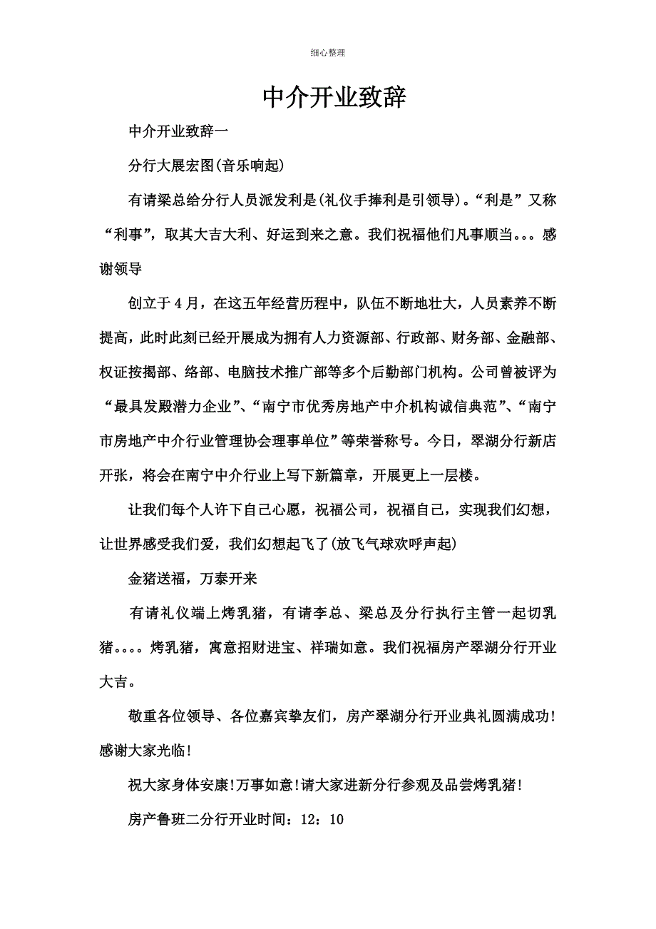 中介开业致辞_第1页