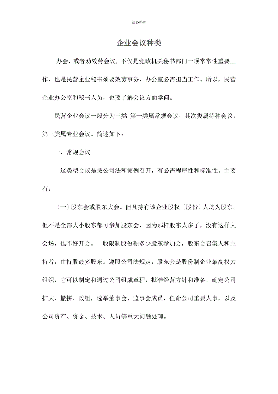 企业会议种类_第1页