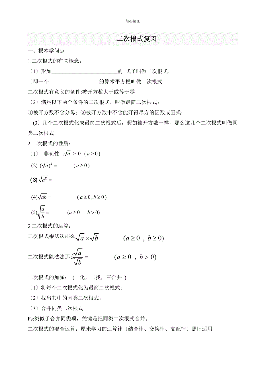 二次根式经典题型分类复习_第1页