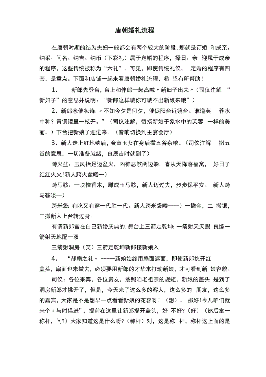 唐朝婚礼流程_第1页