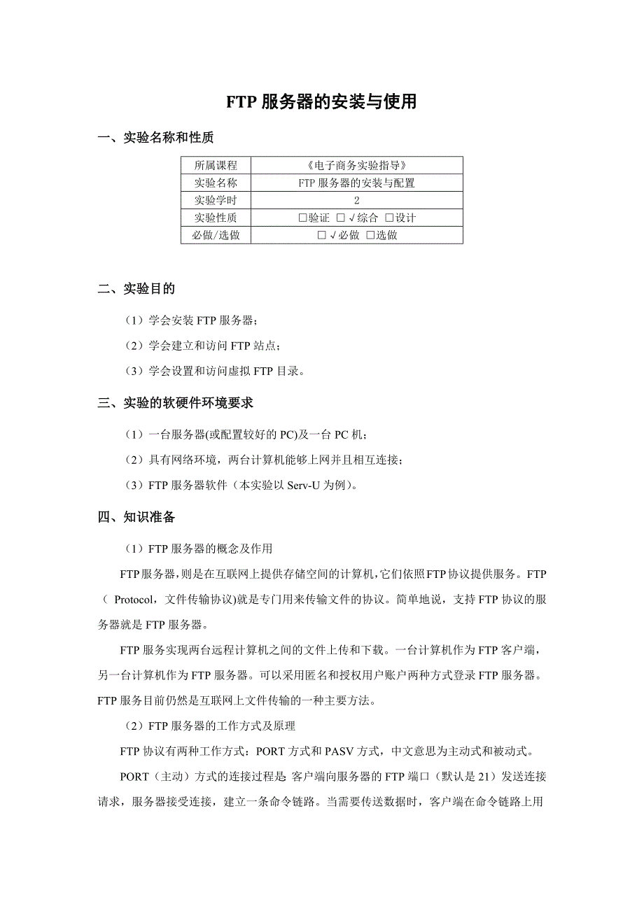 FTP服务器的安装与使用_第1页