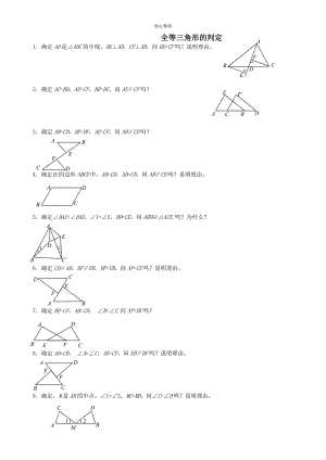 全等三角形判定(92道基础证明题)