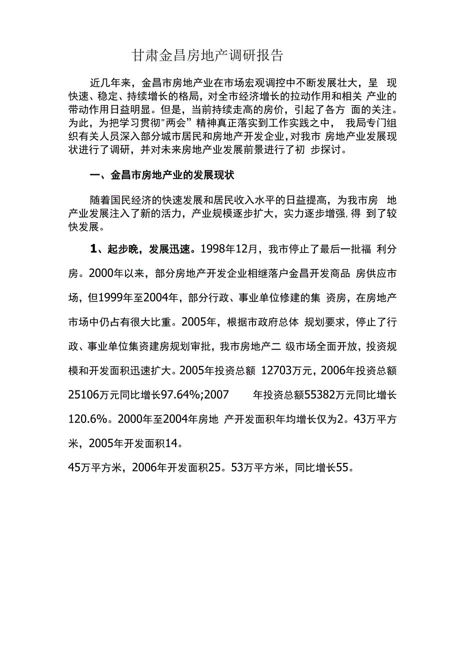 甘肃金昌房地产调研报告_第1页