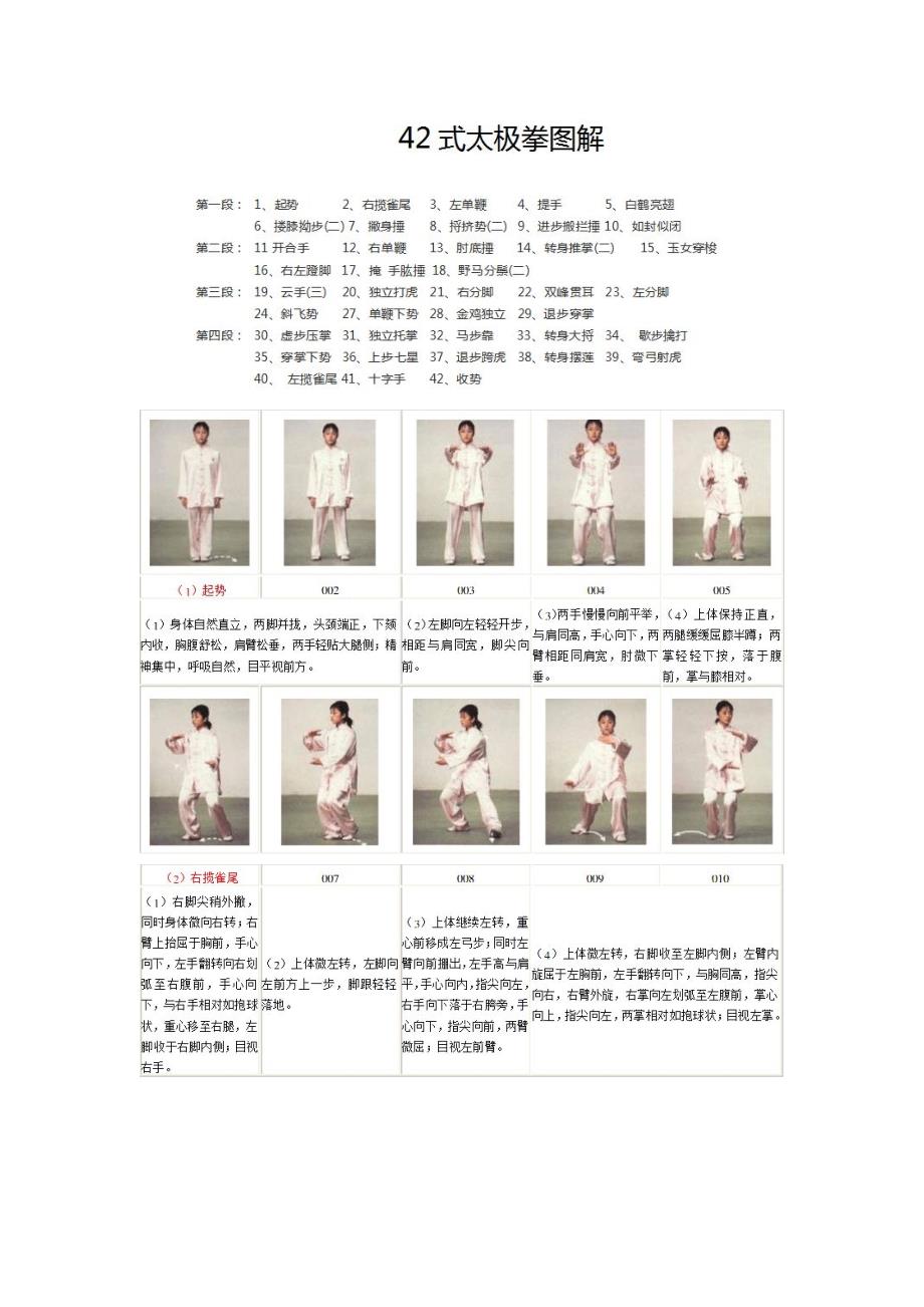 42式太极拳教学详细图解_第1页