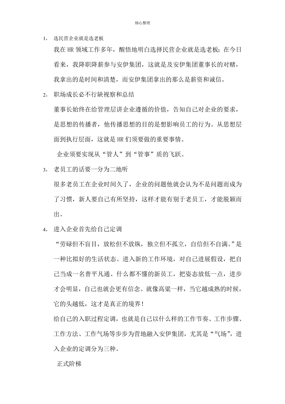 人力资源经理职场笔记剖析_第1页