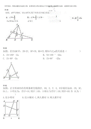 三角形拓展倍长中线与截长补短上(九)-北师版初一数学下册练习题