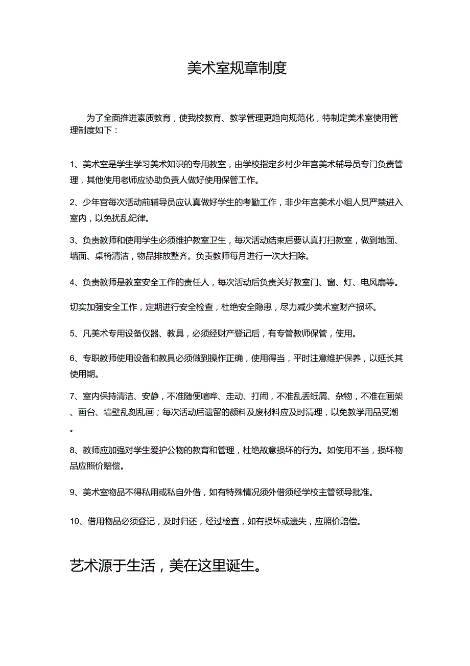 美术室规章制度_第1页