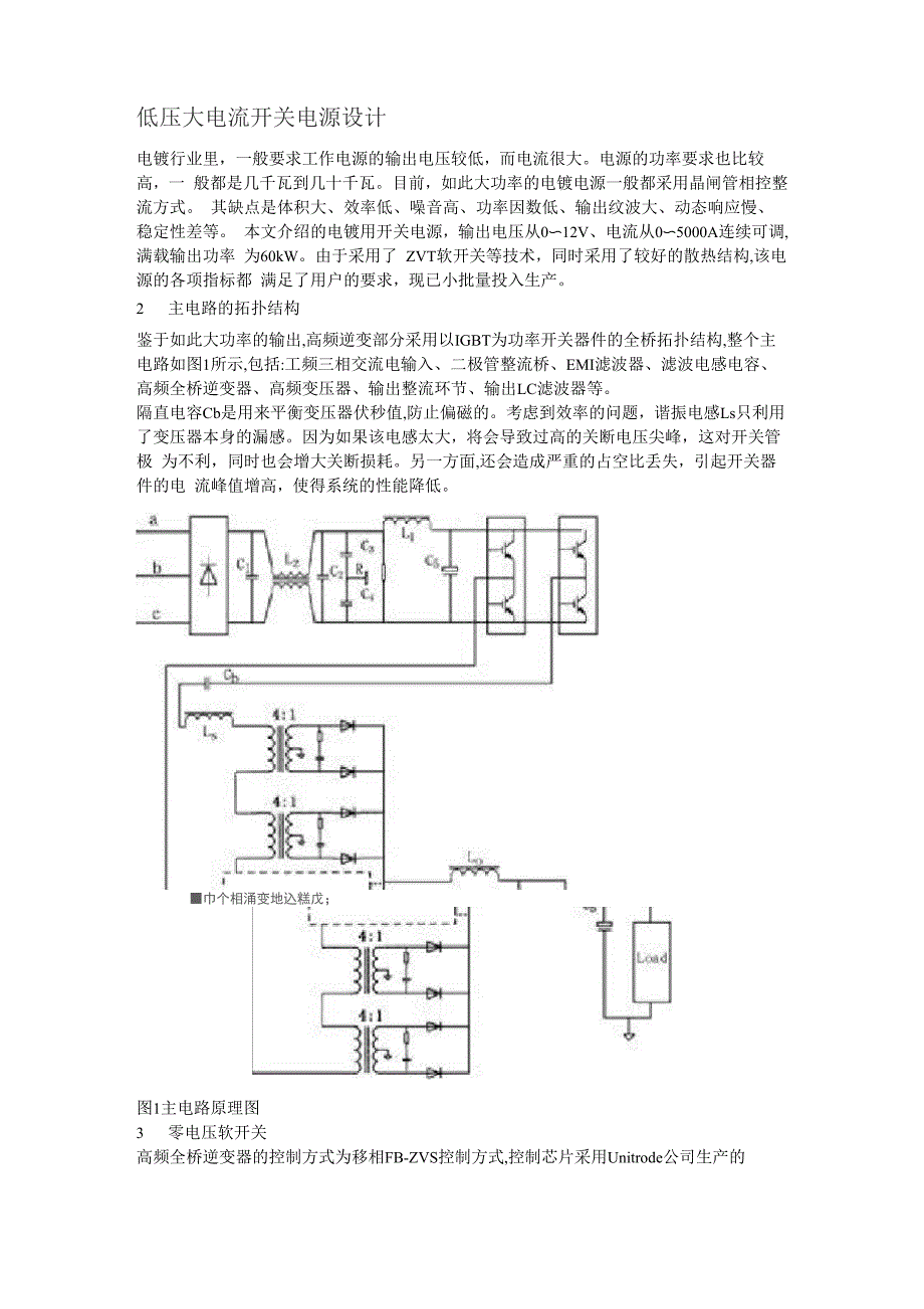 低压大电流开关电源设计_第1页