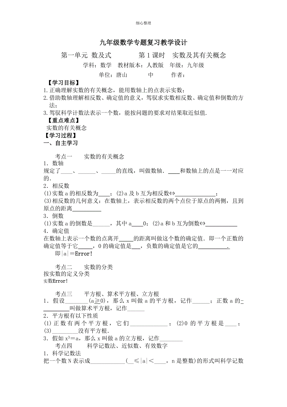 九年级数学专题复习教学设计_第1页