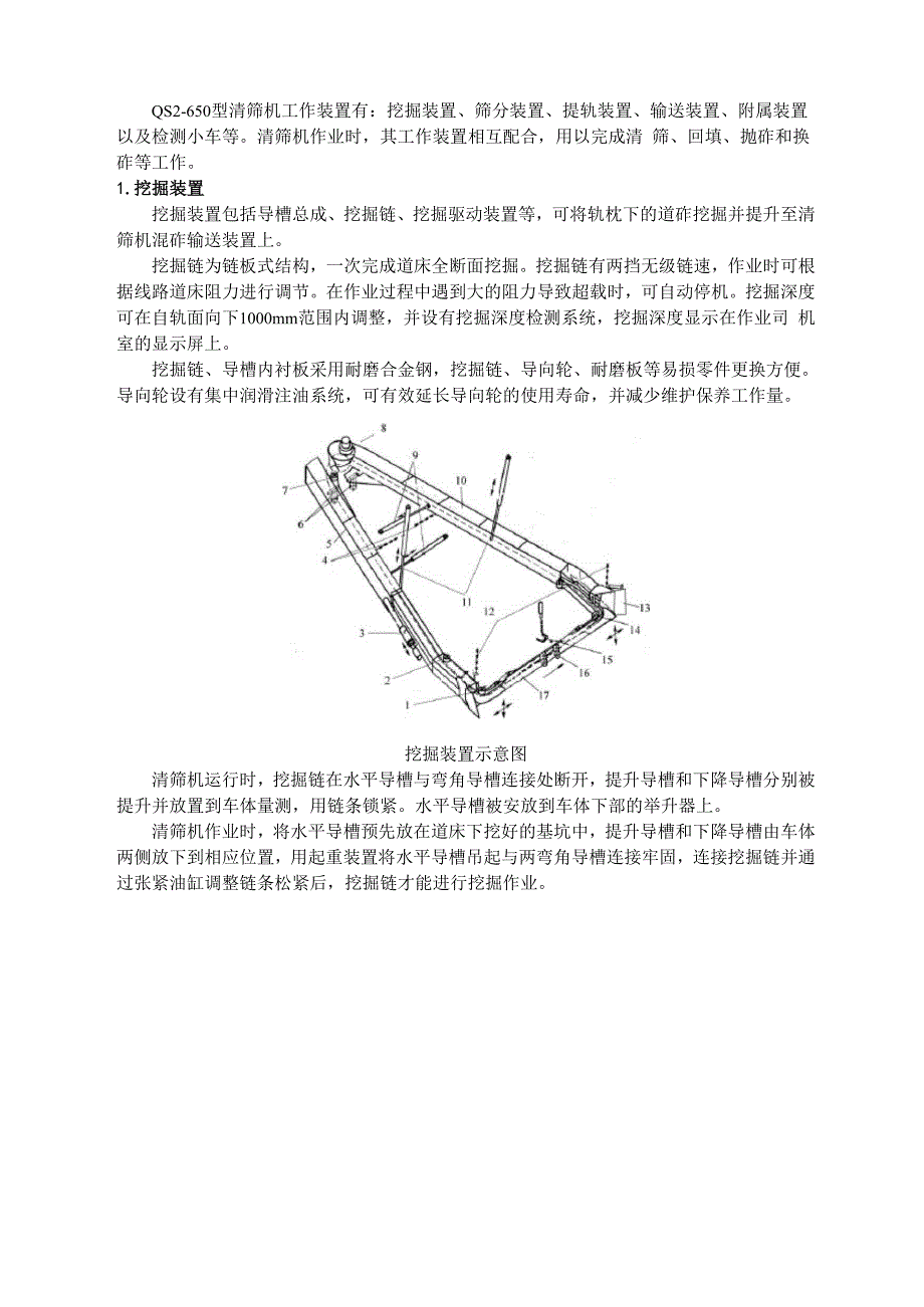 清筛车挖掘输送装置_第1页