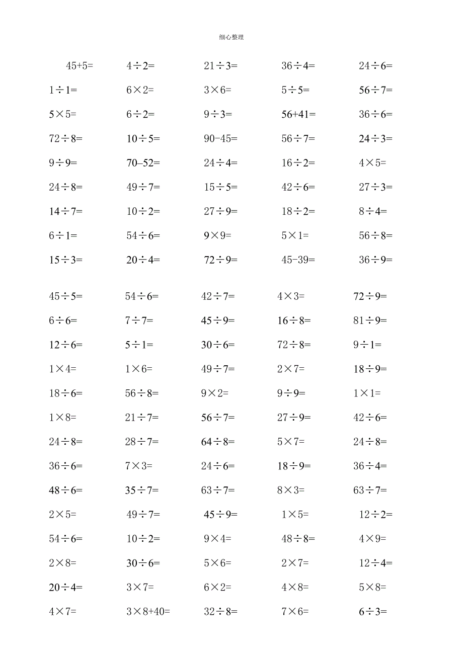 二年级数学口算天天练_第1页