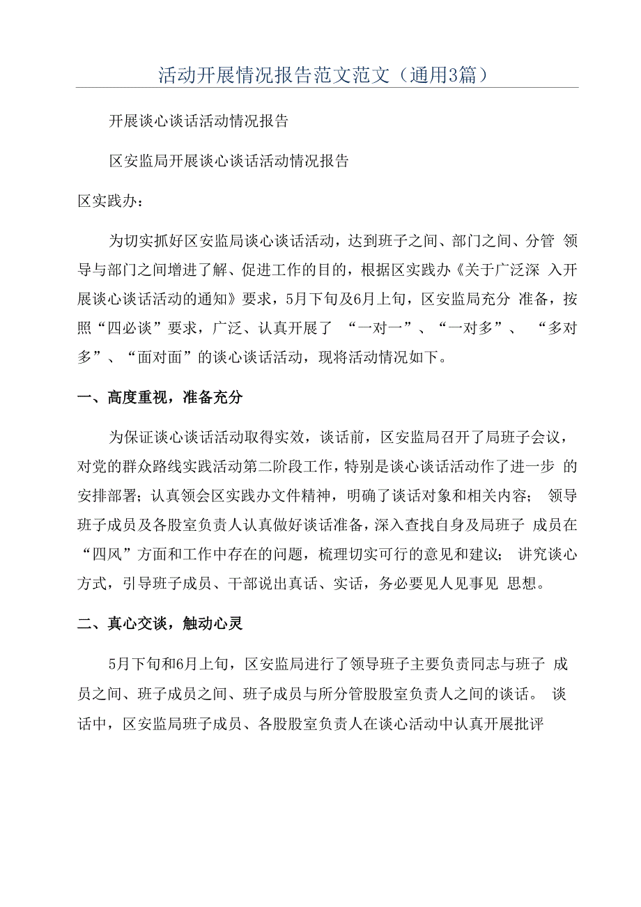 活动开展情况报告范文范文_第1页