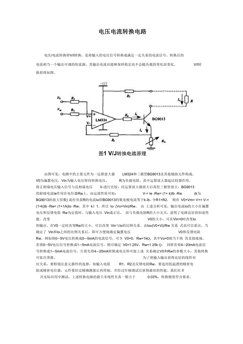 电压电流转换电路_第1页