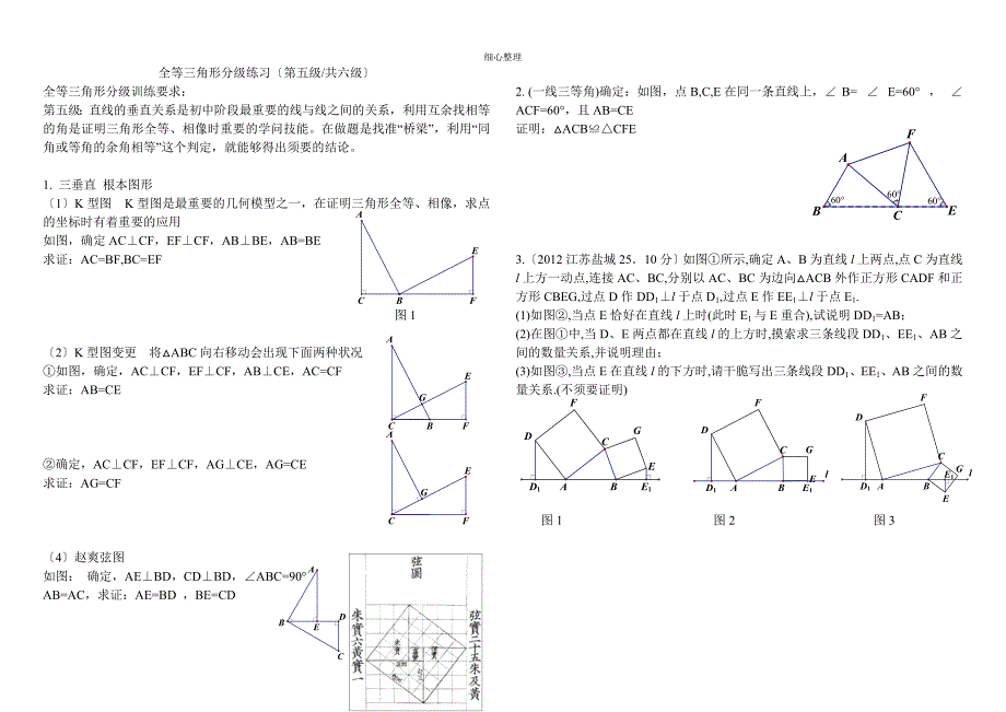 全等三角形分级练习第五级K型图与旋转_第1页