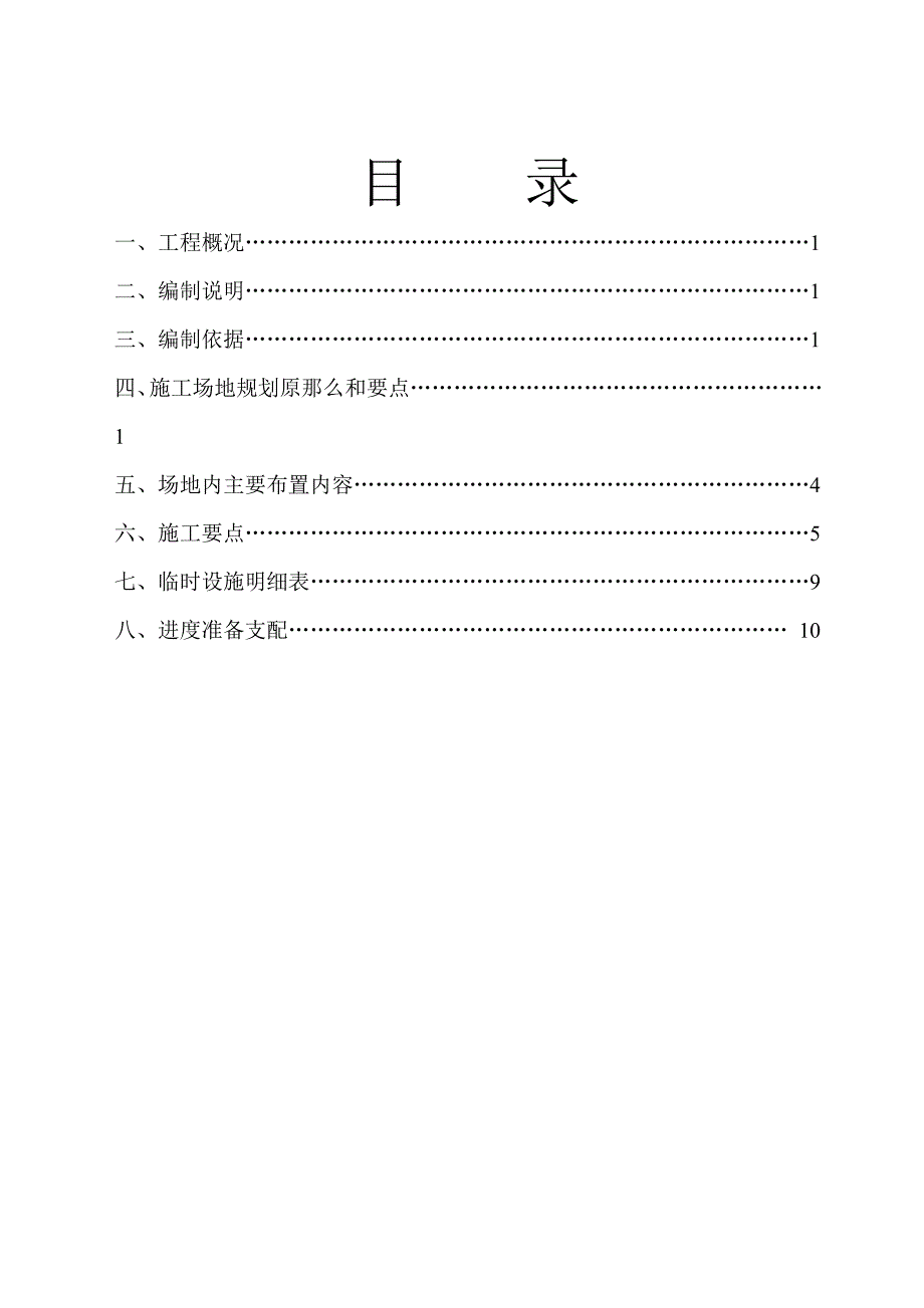 临时设施方案 (3)_第1页