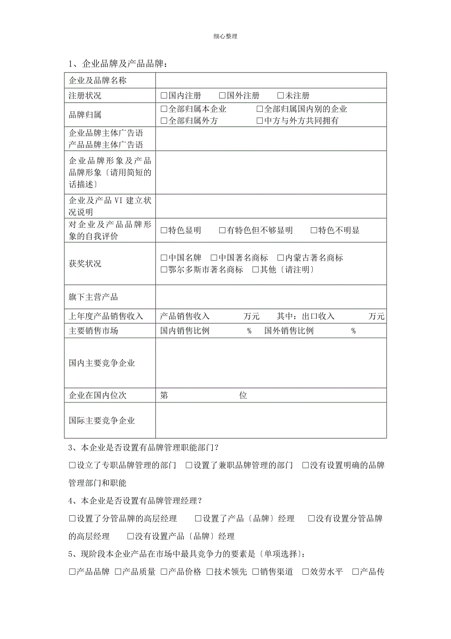 企业品牌及产品品牌_第1页