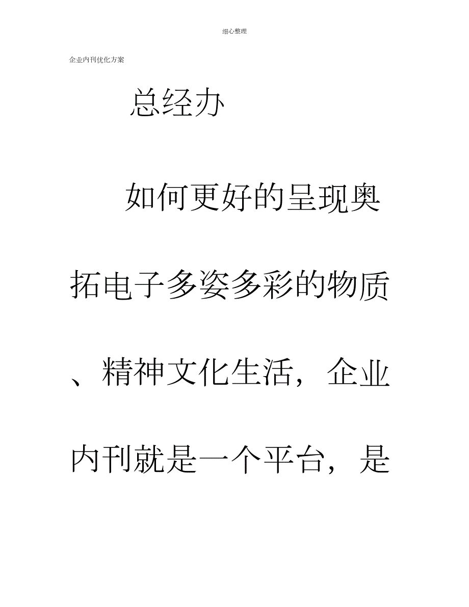 企业内刊策划方案 (2)_第1页