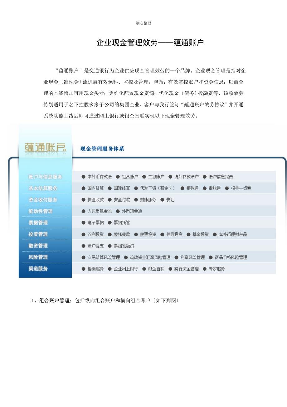 交通银行现金管理产品_第1页