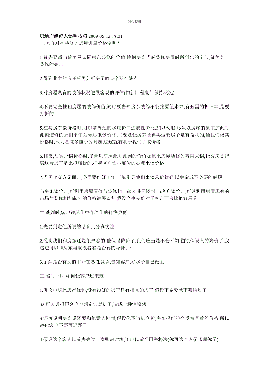 二手房中介-培训资料房地产经纪人谈判技巧_第1页