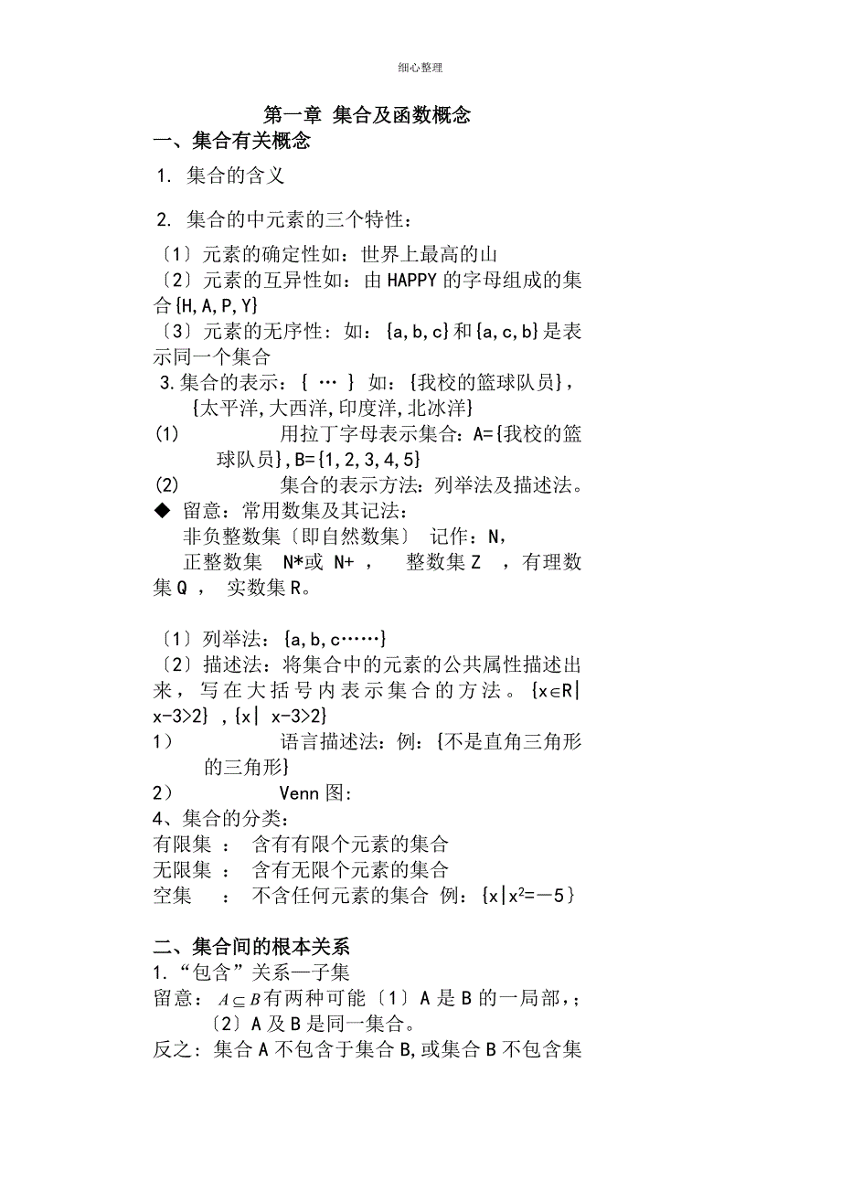 人教版高一数学必修一各章知识点总结+测试题组全套(含答案)_第1页