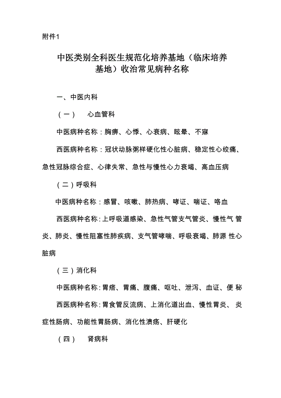 收治常见病种名称_第1页