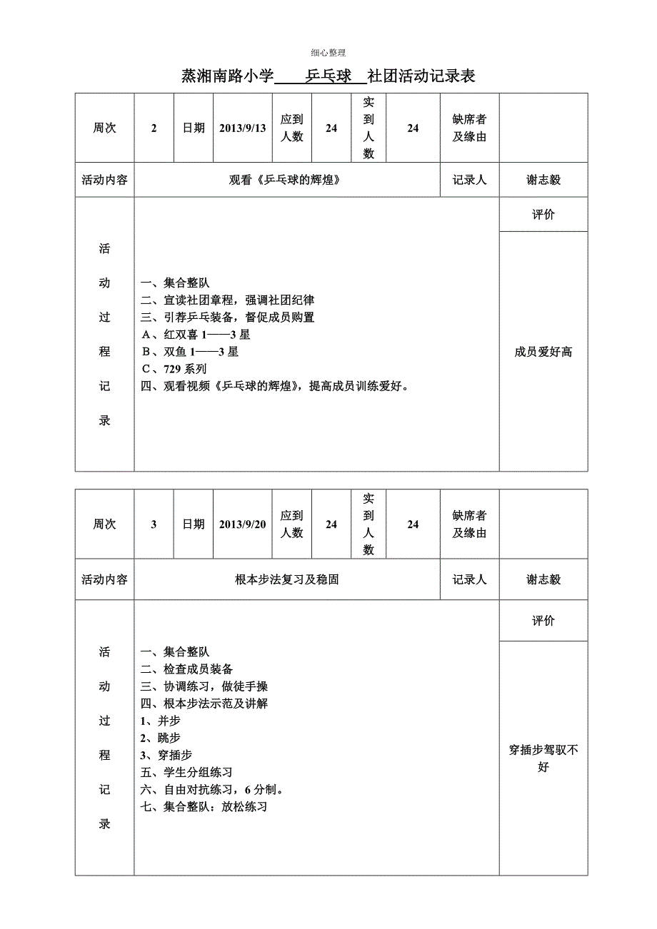 乒乓社团记录详表_第1页