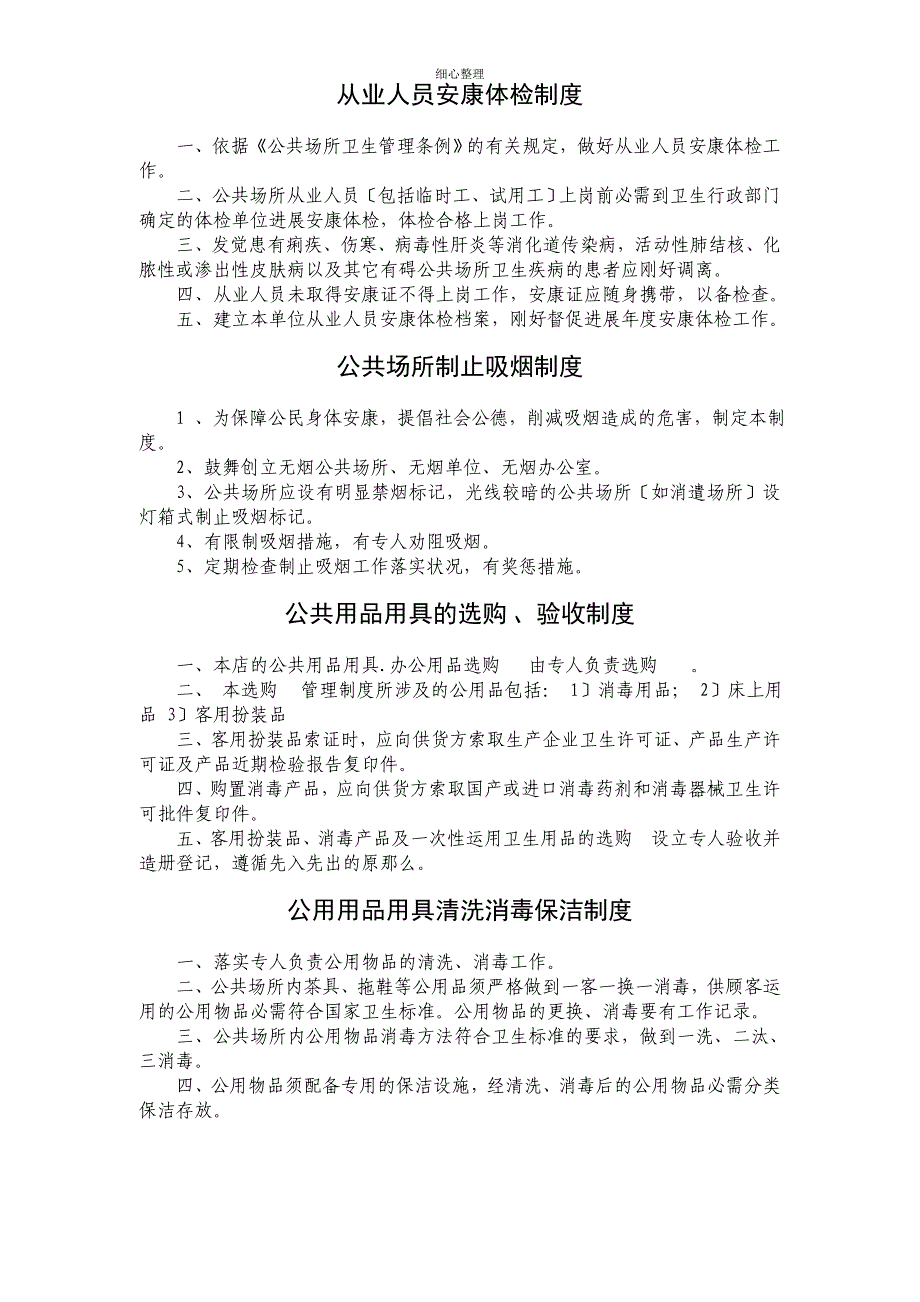 从业人员健康体检制度_第1页