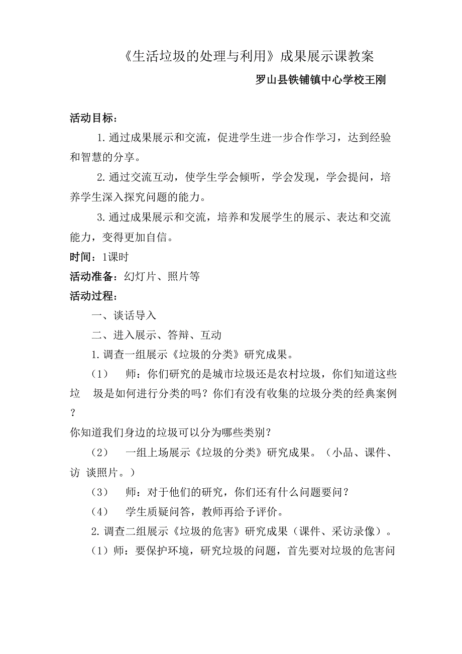 生活中的垃圾成果展示课_第1页