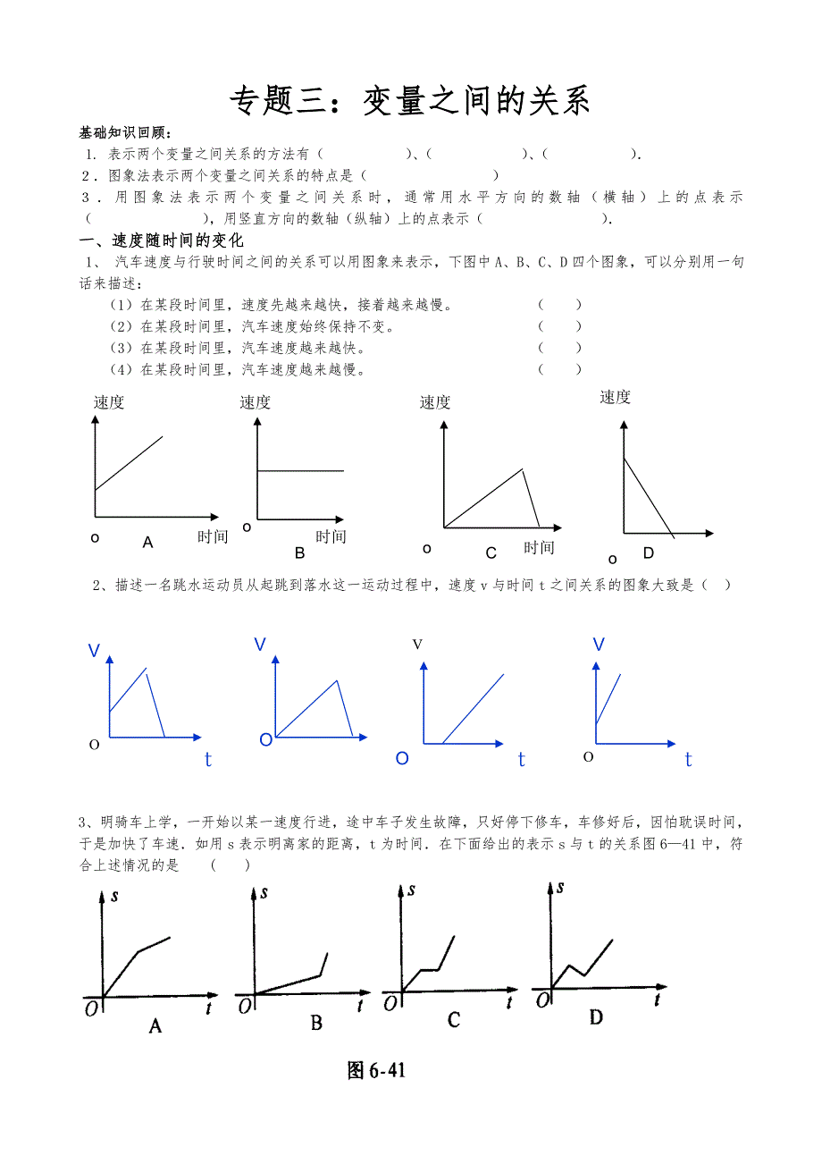 七年级变量之间的关系专题复习_第1页